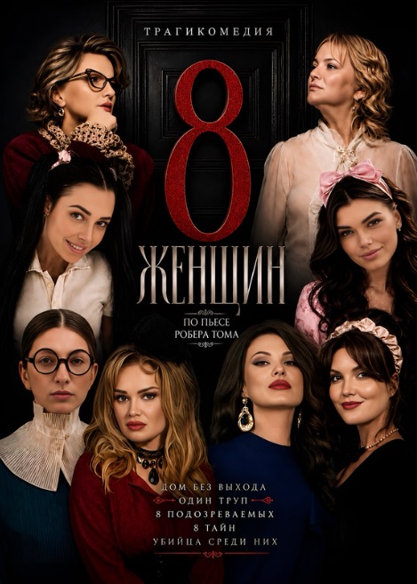 8 женщин |8 Kadın |Культурный центр Газипаша| Gazipaşa Kültür Merkezi