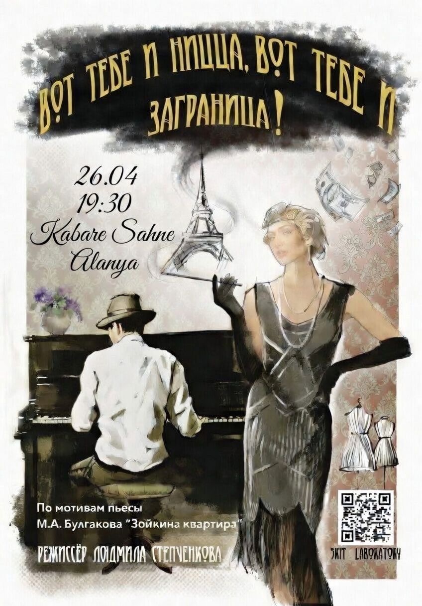 Спектакль по мотивам пьесы М. А. Булгакова «Зойкина квартира» | Alanya Kabare Sahnesi