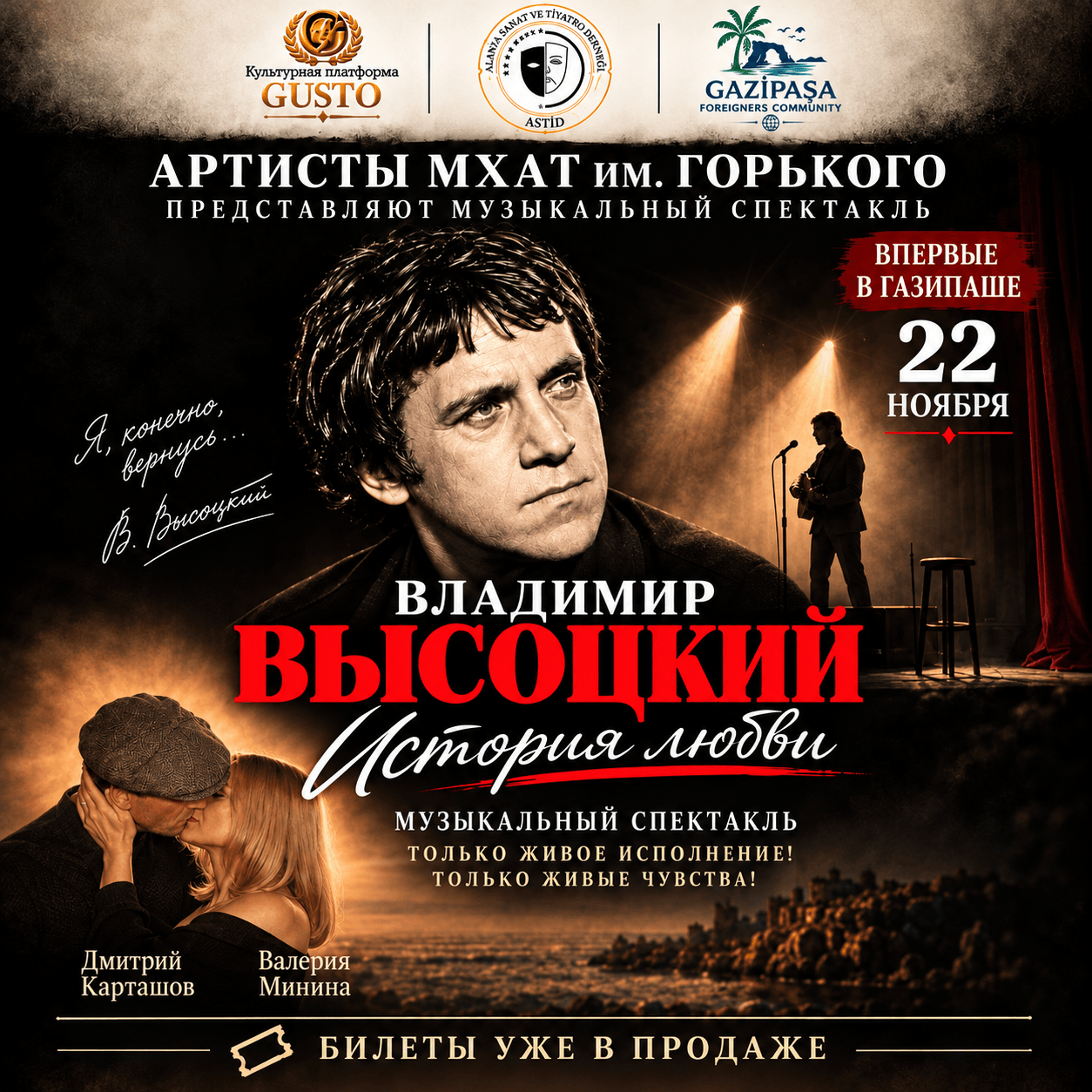 «ВЛАДИМИР ВЫСОЦКИЙ. ИСТОРИЯ ЛЮБВИ» Gazipaşa