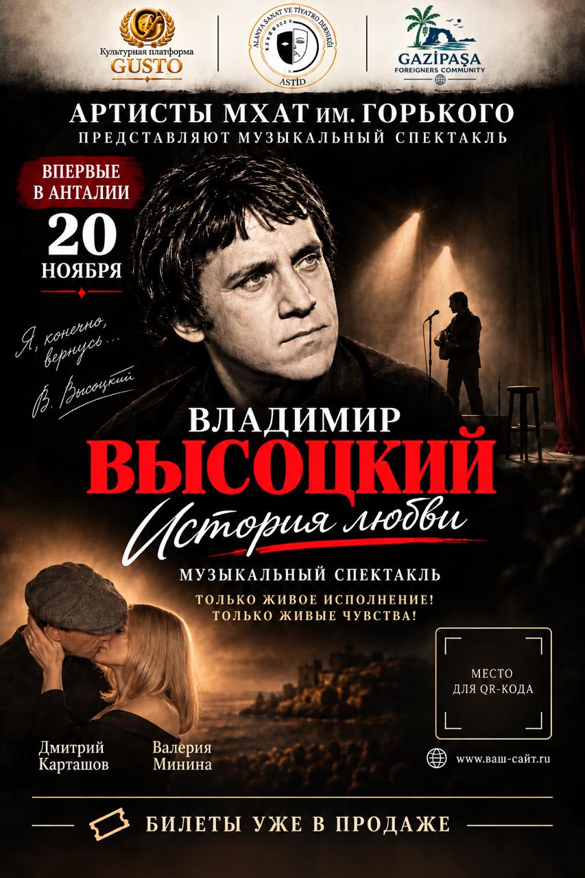 «ВЛАДИМИР ВЫСОЦКИЙ. ИСТОРИЯ ЛЮБВИ» ASSİM Muratpaşa Kültür Merkezi